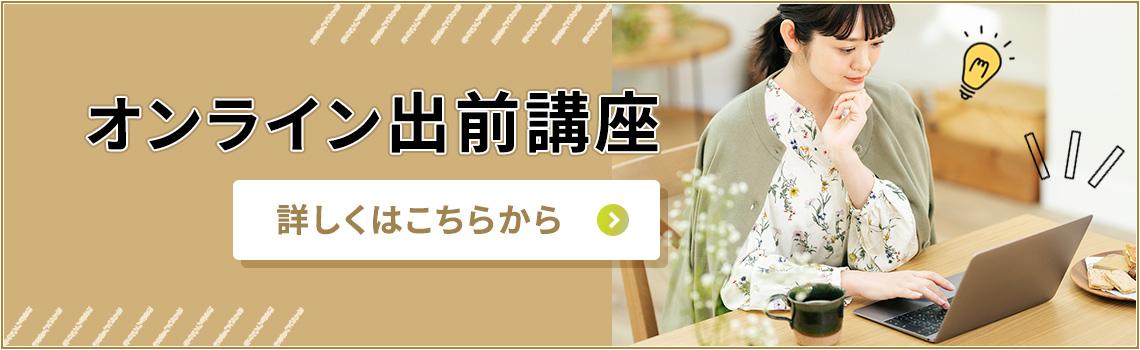 令和5年 オンライン出前講座 開催要項・申込み方法を見る